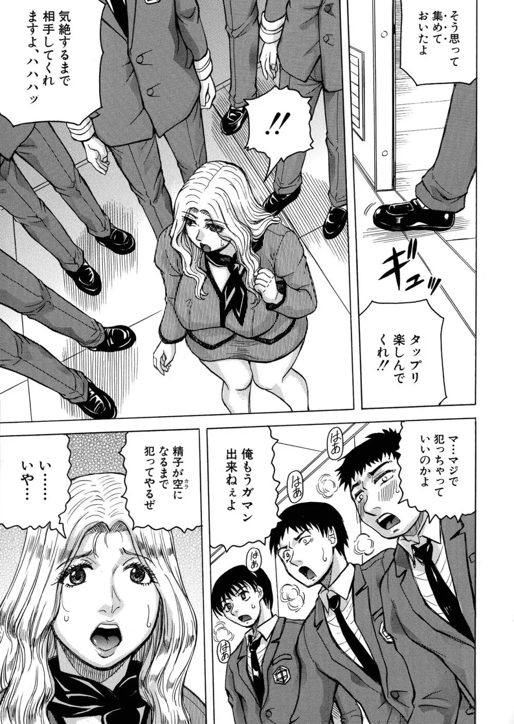 牝堕学園 Page.90