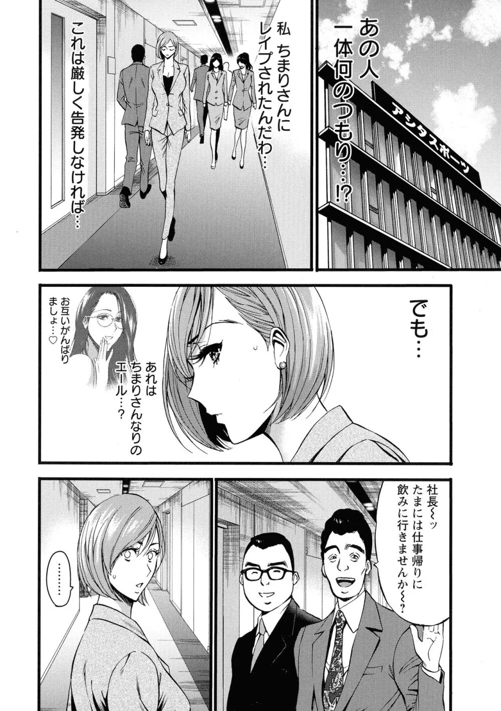 コンプラゆるゆる ちまりさん Page.140