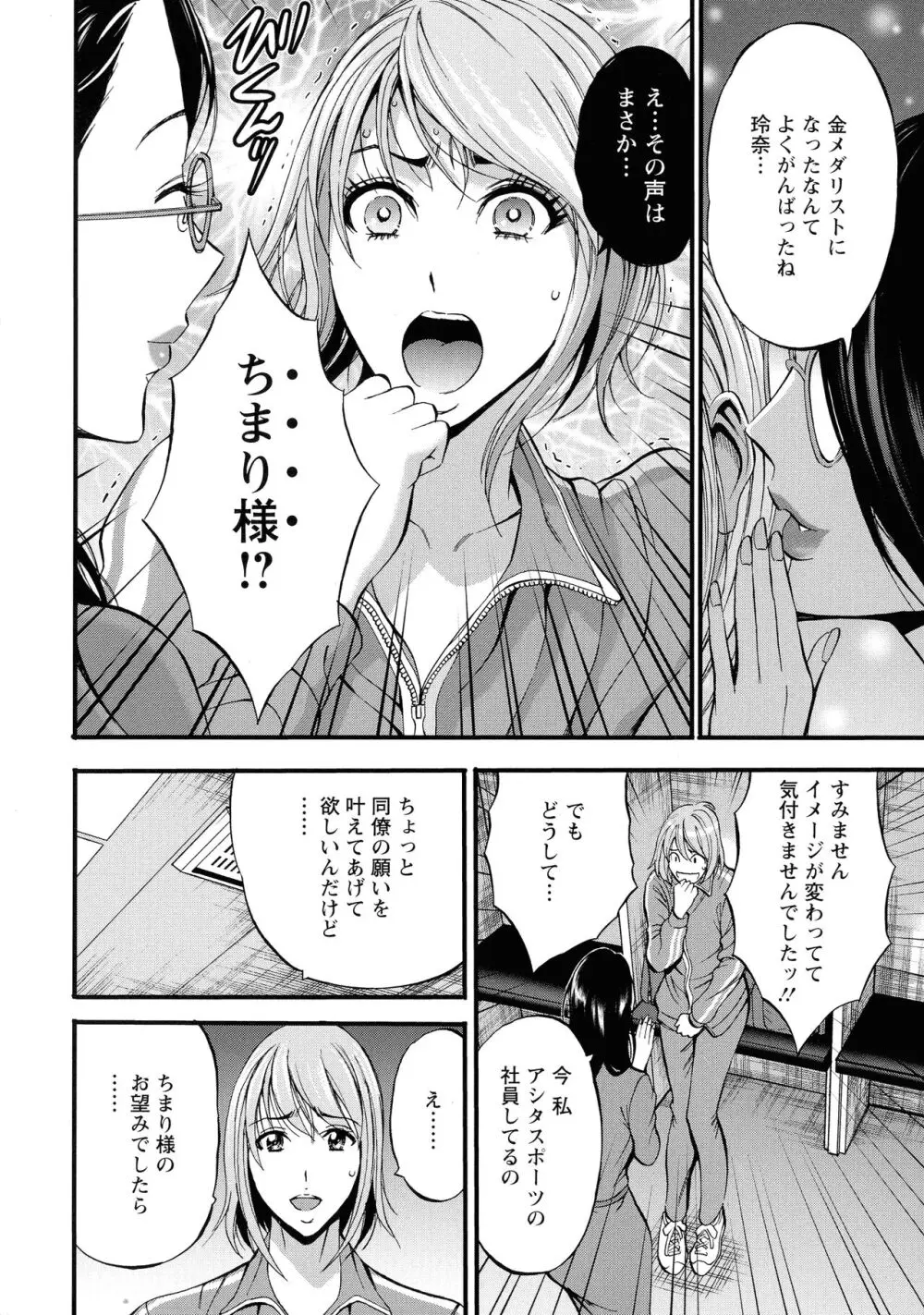 コンプラゆるゆる ちまりさん Page.98