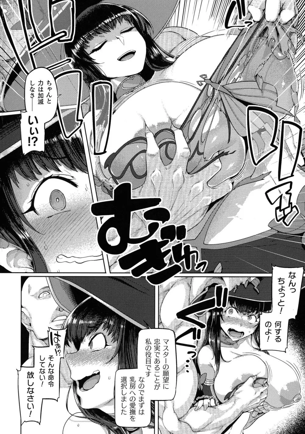 屈した乙女が堕ちるころ Page.101