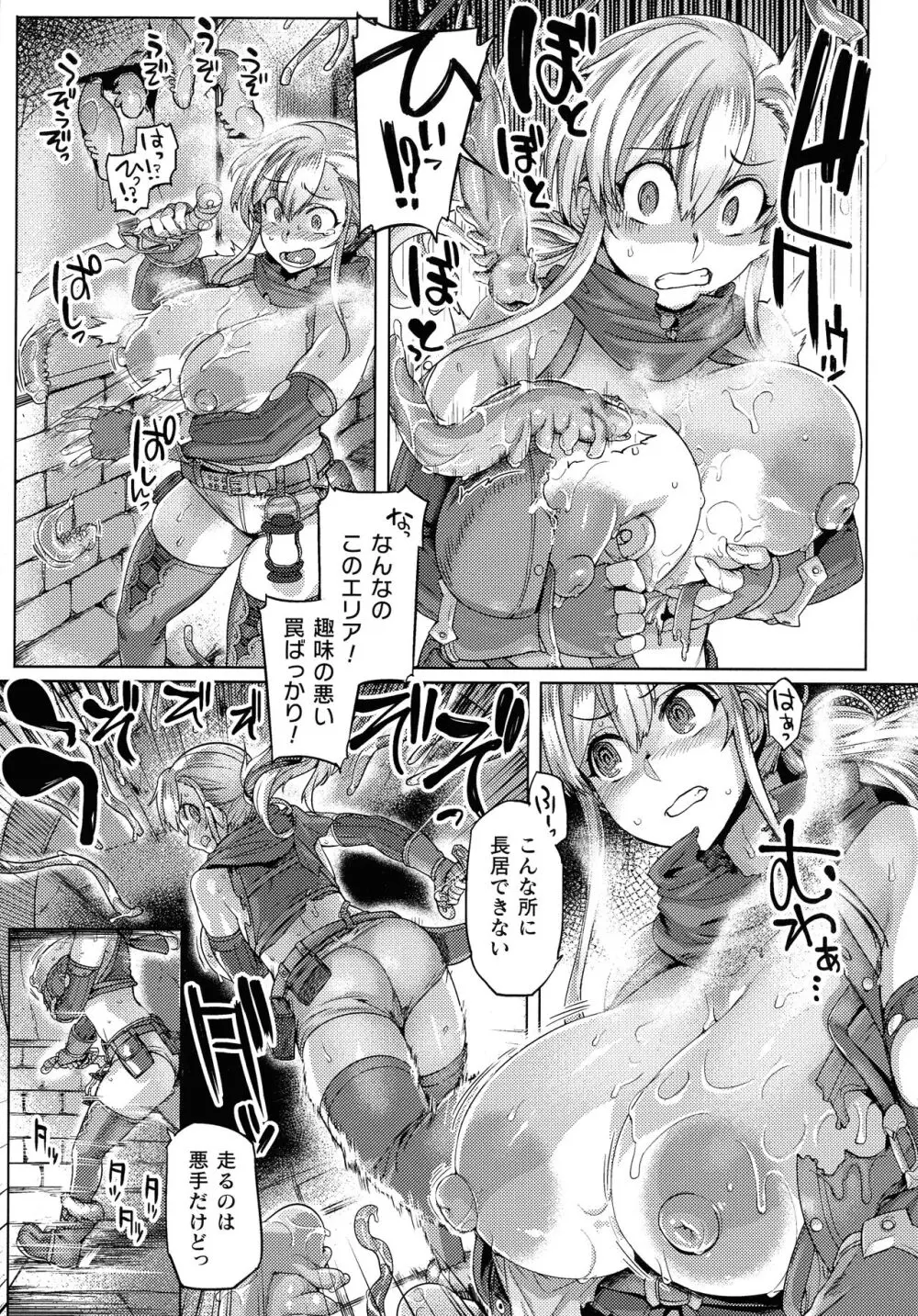 屈した乙女が堕ちるころ Page.11