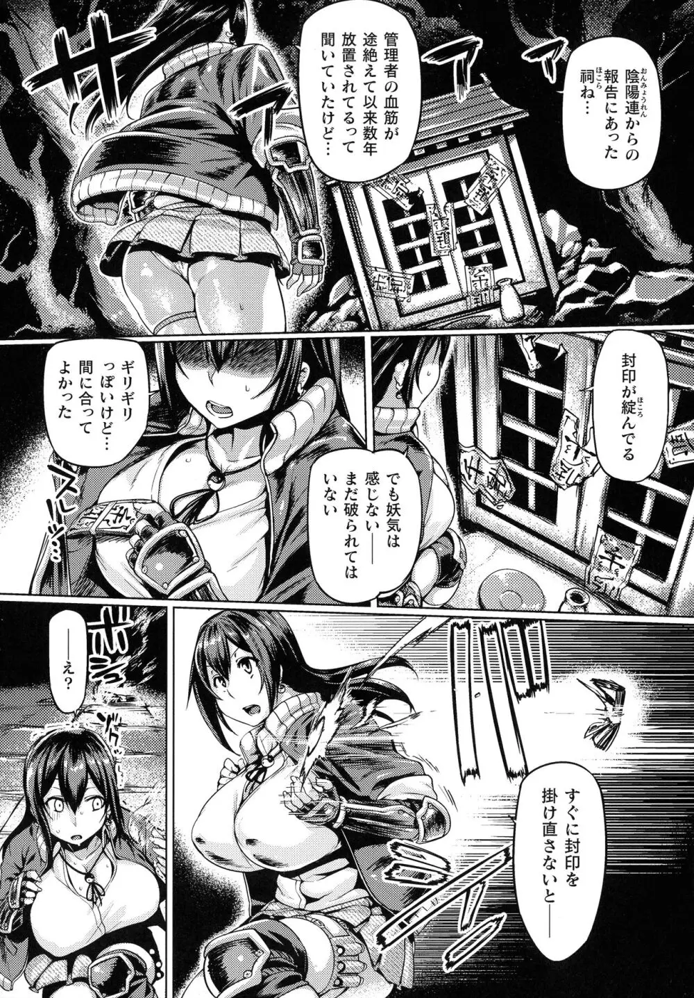 屈した乙女が堕ちるころ Page.117