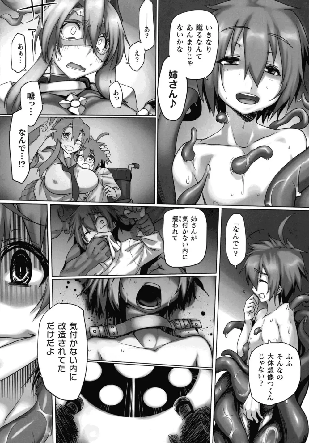 屈した乙女が堕ちるころ Page.157