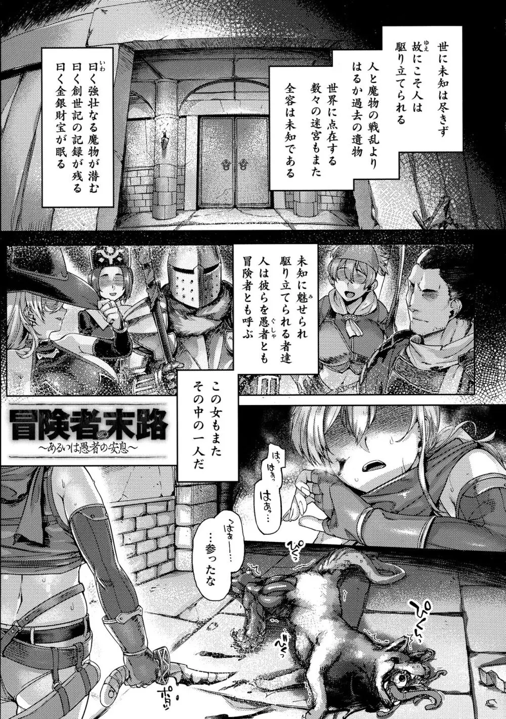 屈した乙女が堕ちるころ Page.5