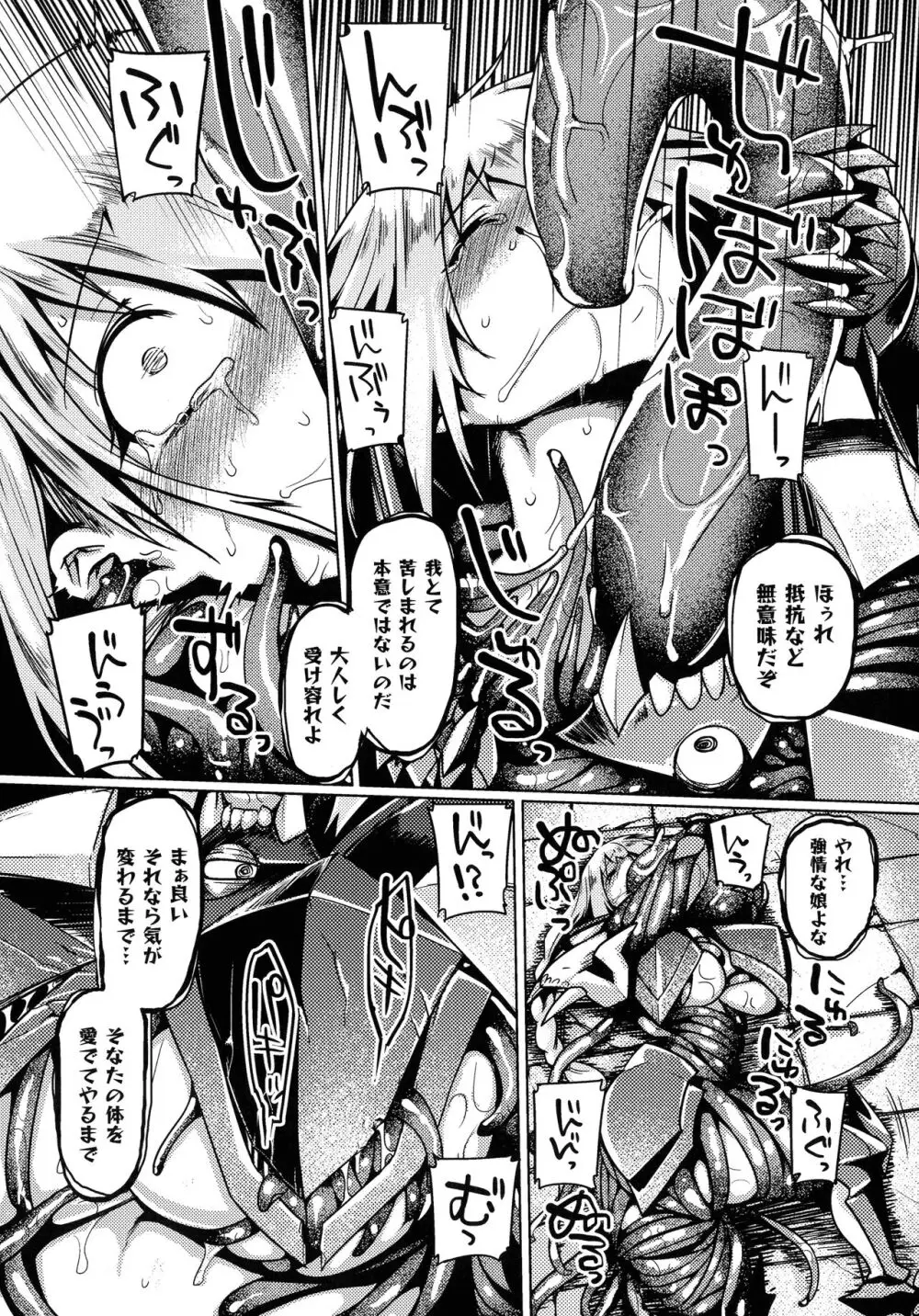 屈した乙女が堕ちるころ Page.51