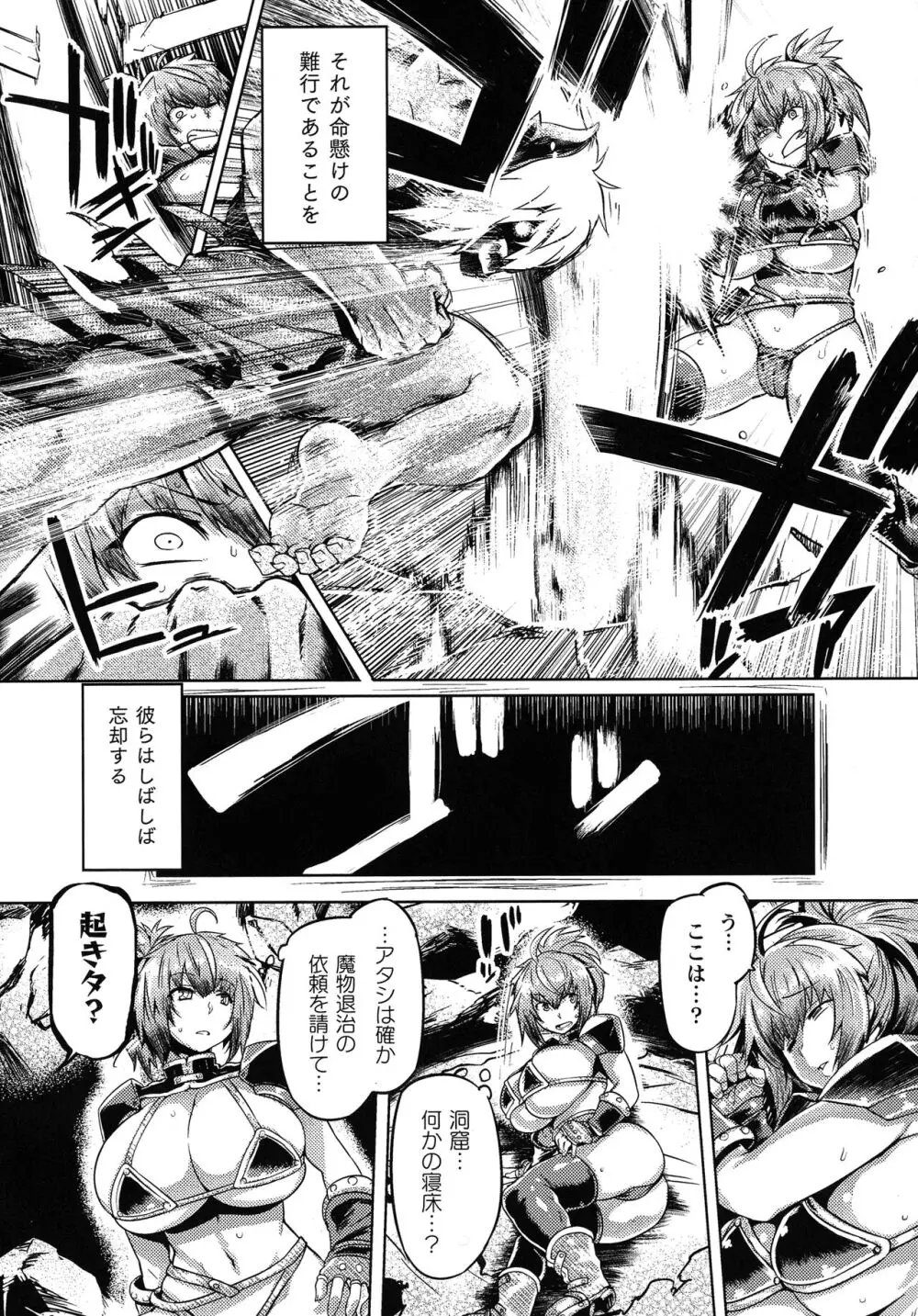 屈した乙女が堕ちるころ Page.61