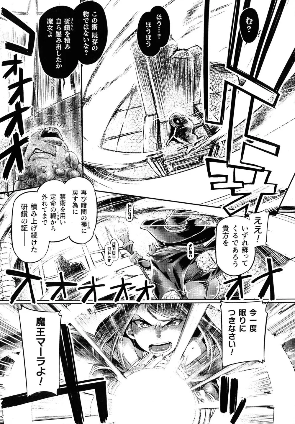 屈した乙女が堕ちるころ Page.78