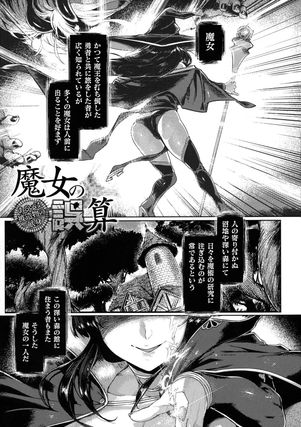 屈した乙女が堕ちるころ Page.96