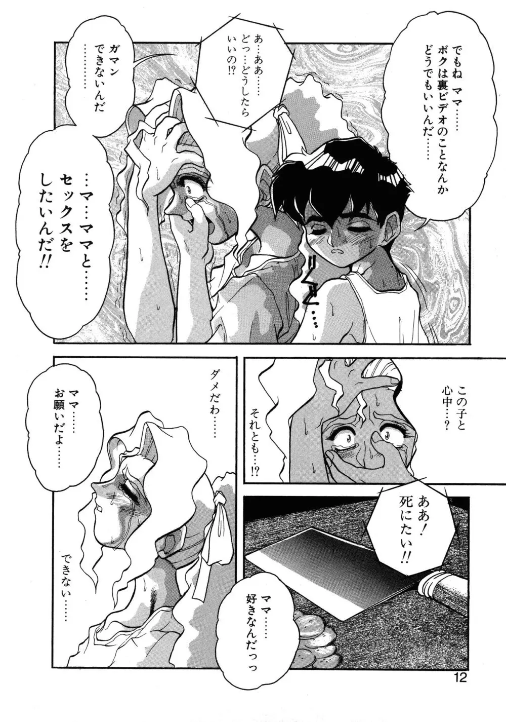 VOICE リクエスト版 Page.10