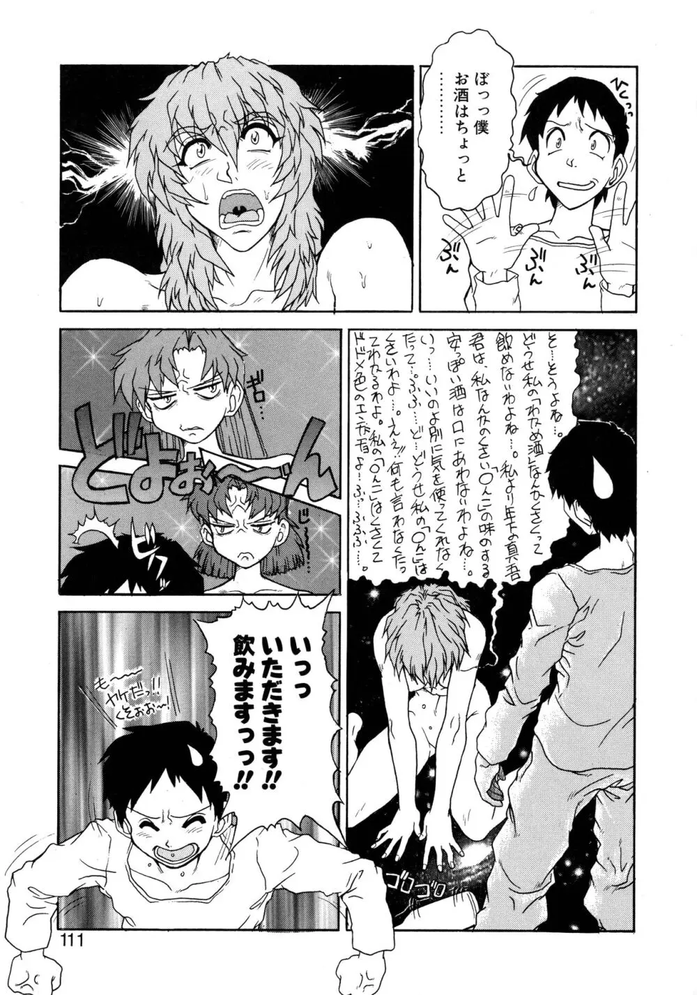 VOICE リクエスト版 Page.107