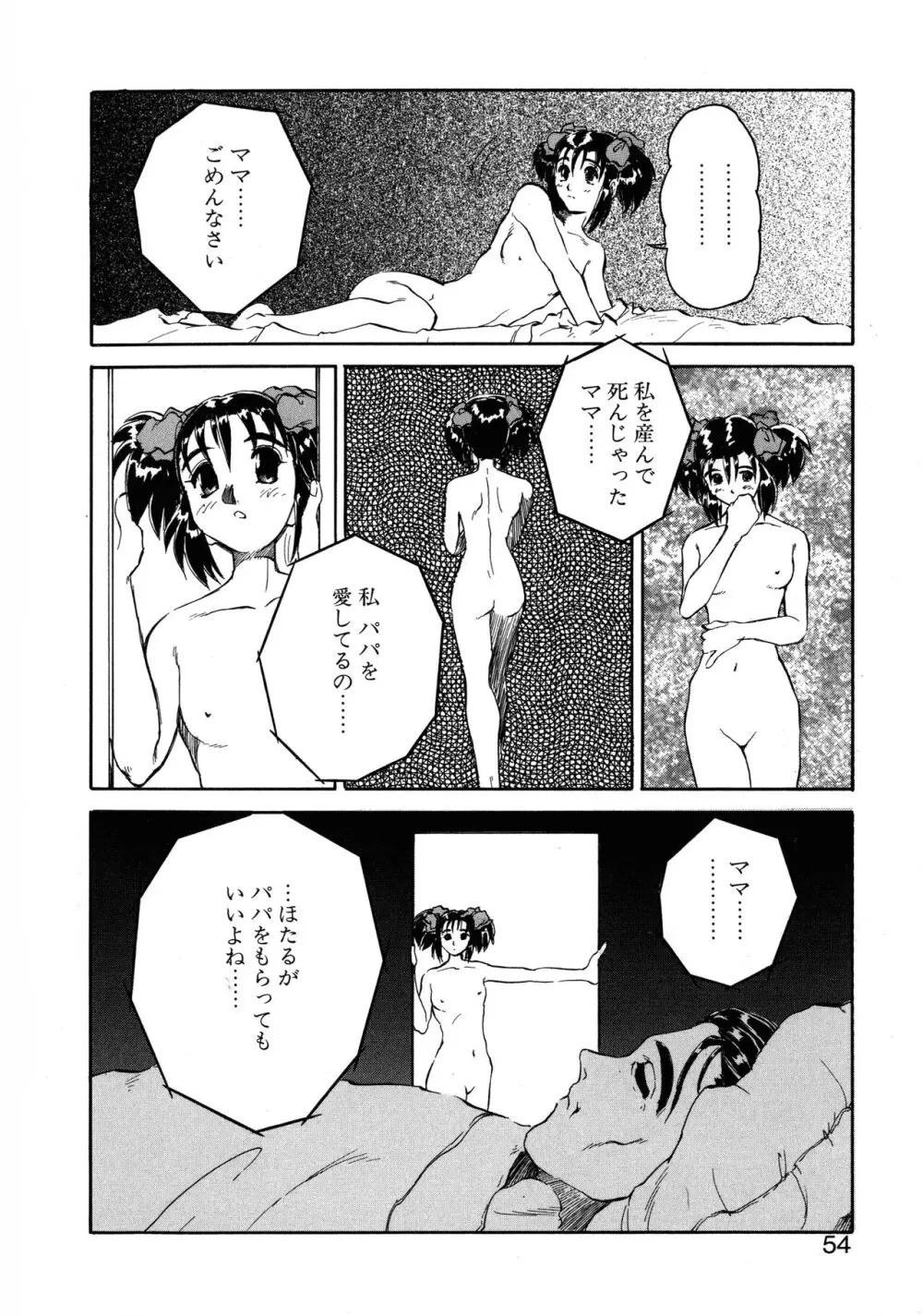 VOICE リクエスト版 Page.52