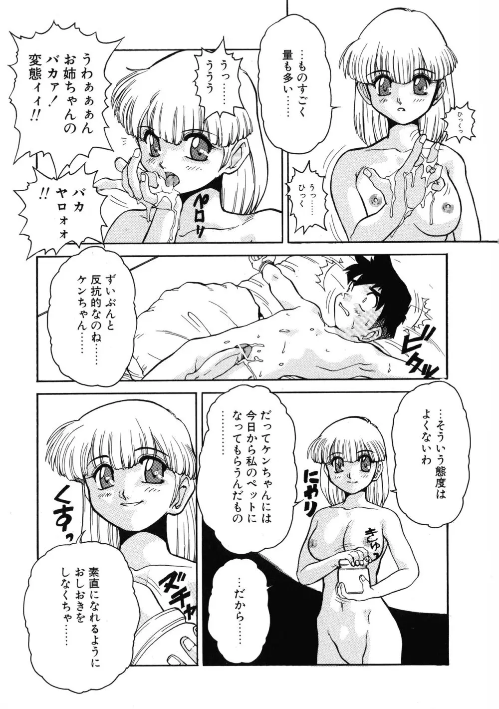 VOICE リクエスト版 Page.67