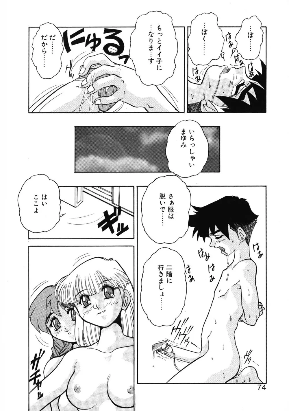 VOICE リクエスト版 Page.70