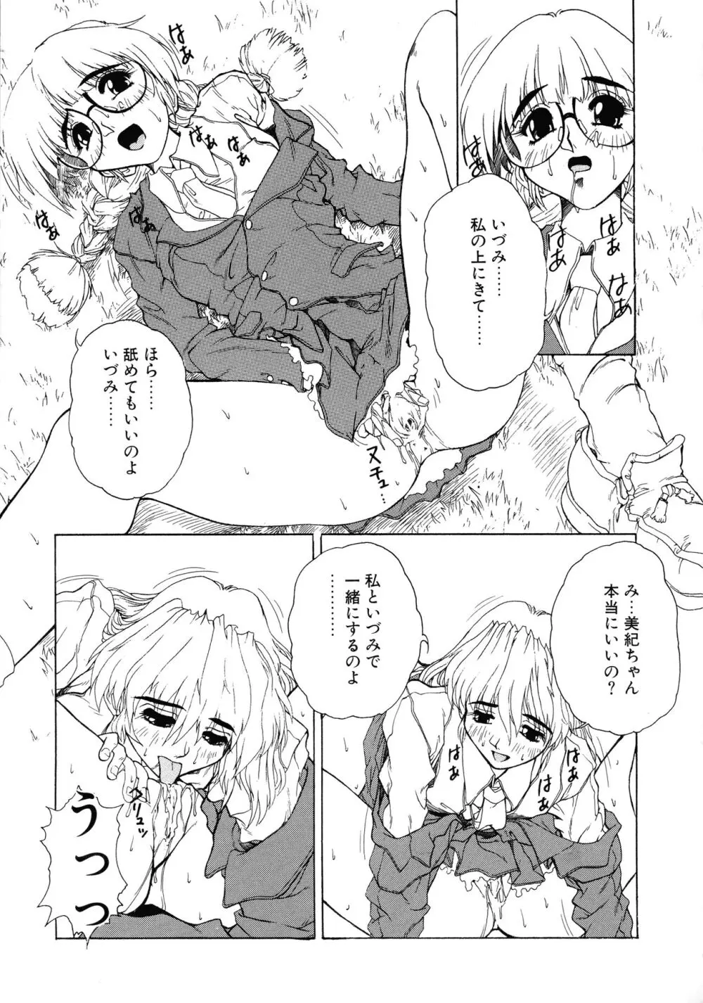 VOICE リクエスト版 Page.91