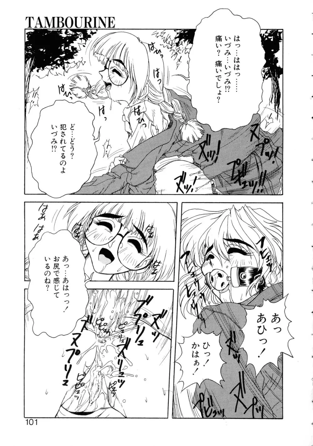 VOICE リクエスト版 Page.97