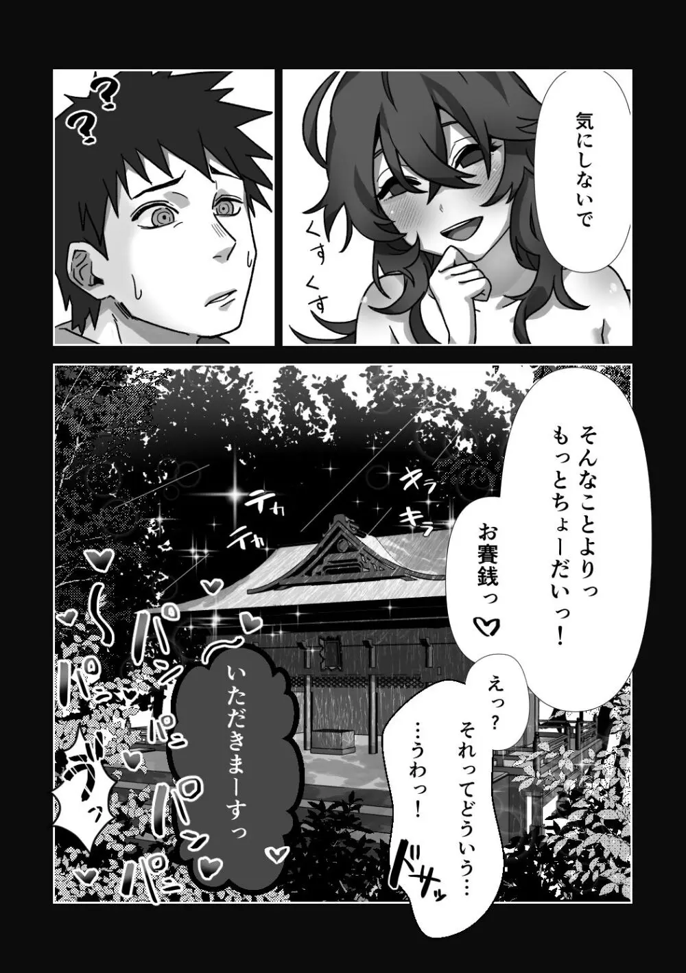 えっちんぐすくーる Page.112