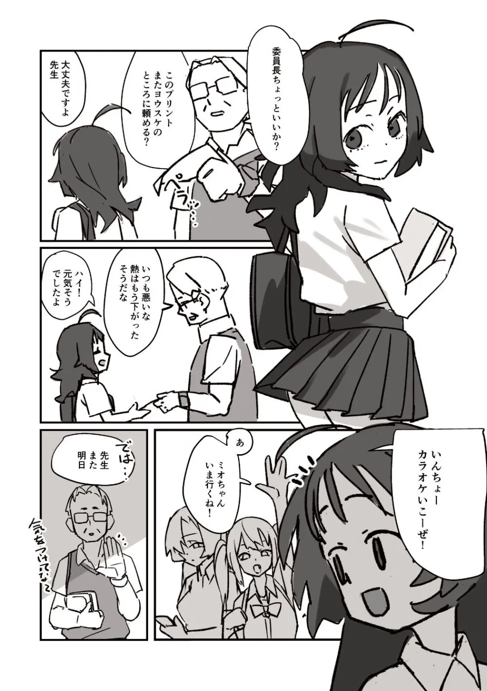 えっちんぐすくーる Page.20