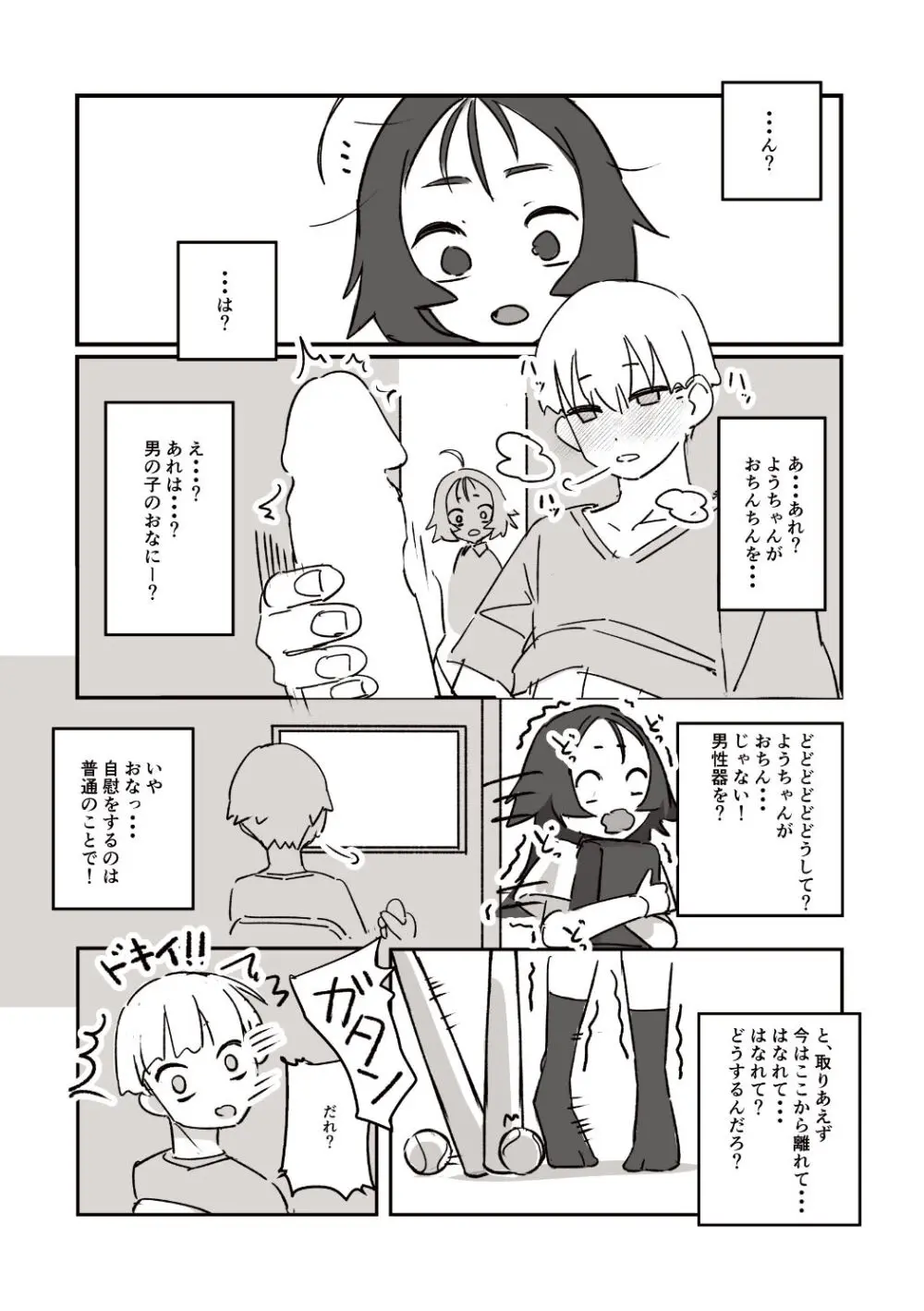 えっちんぐすくーる Page.23