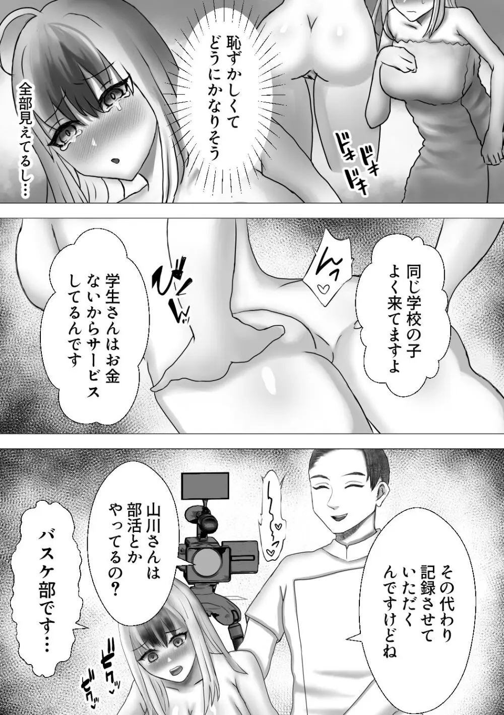 えっちんぐすくーる Page.36