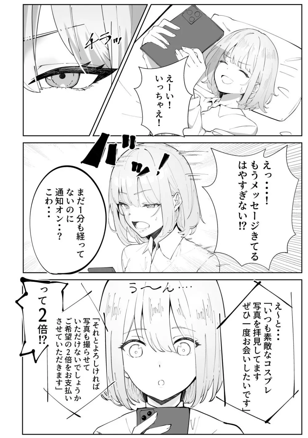 えっちんぐすくーる Page.49