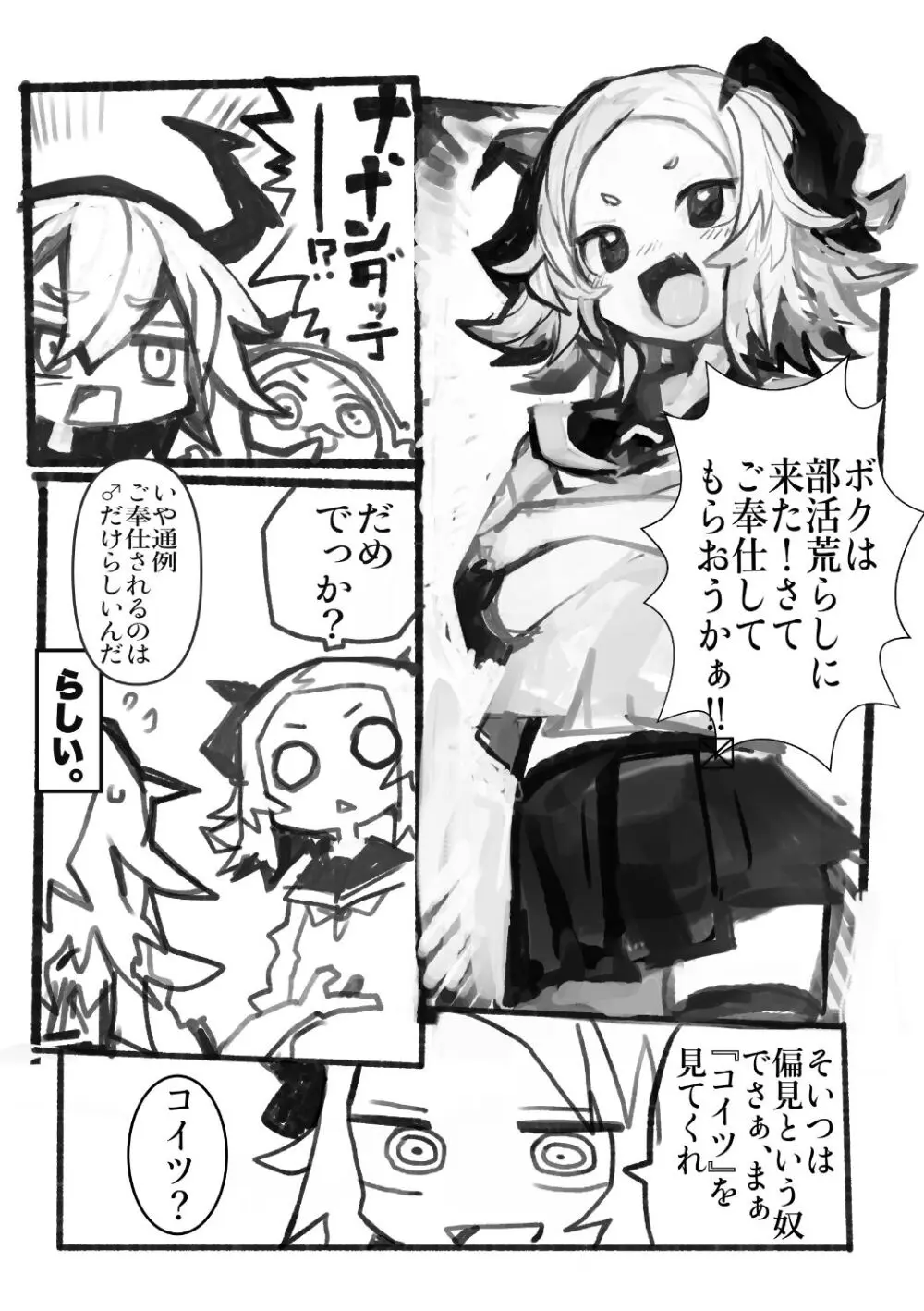 えっちんぐすくーる Page.70