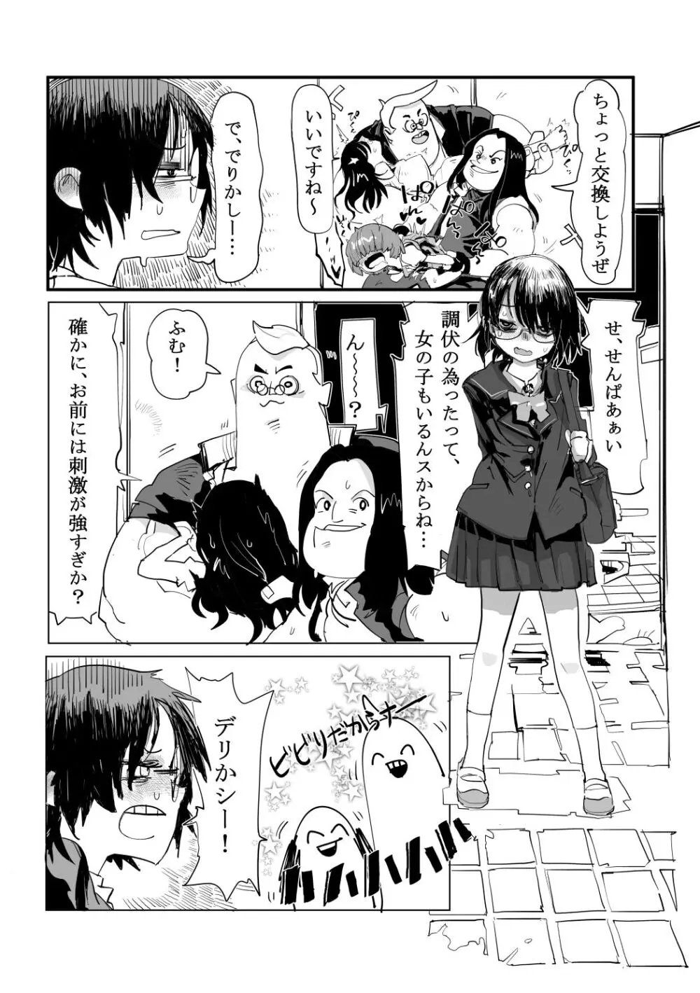 えっちんぐすくーる Page.82