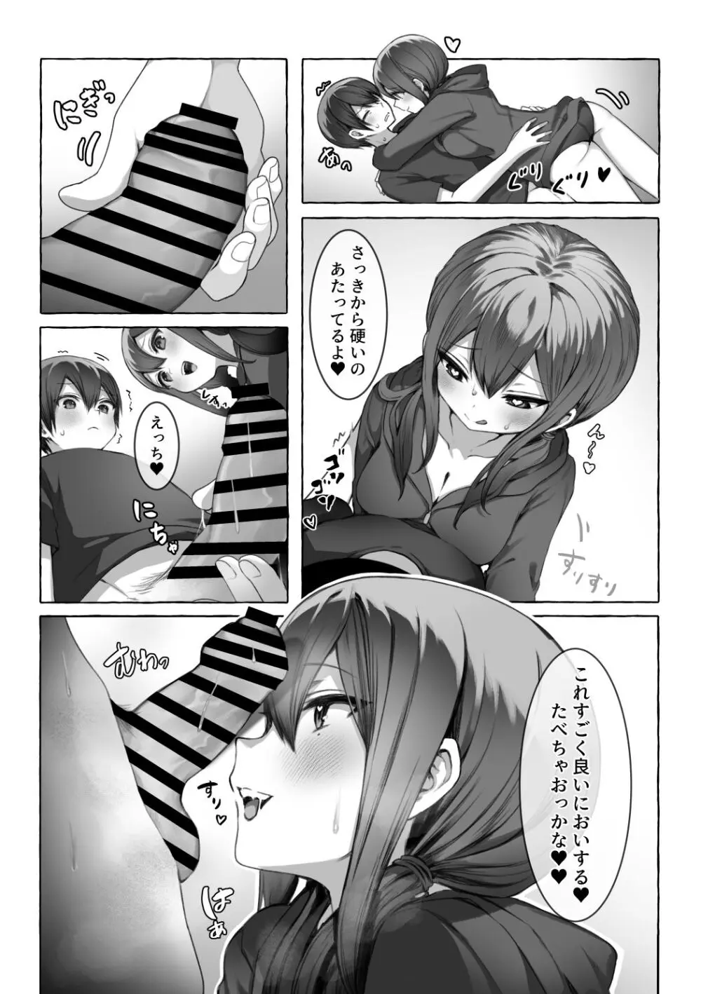 えっちんぐすくーる Page.9