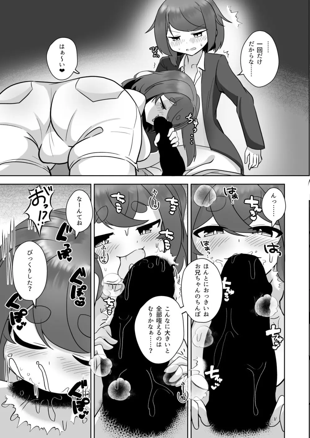 うちの神社のメスガミサマW Page.10