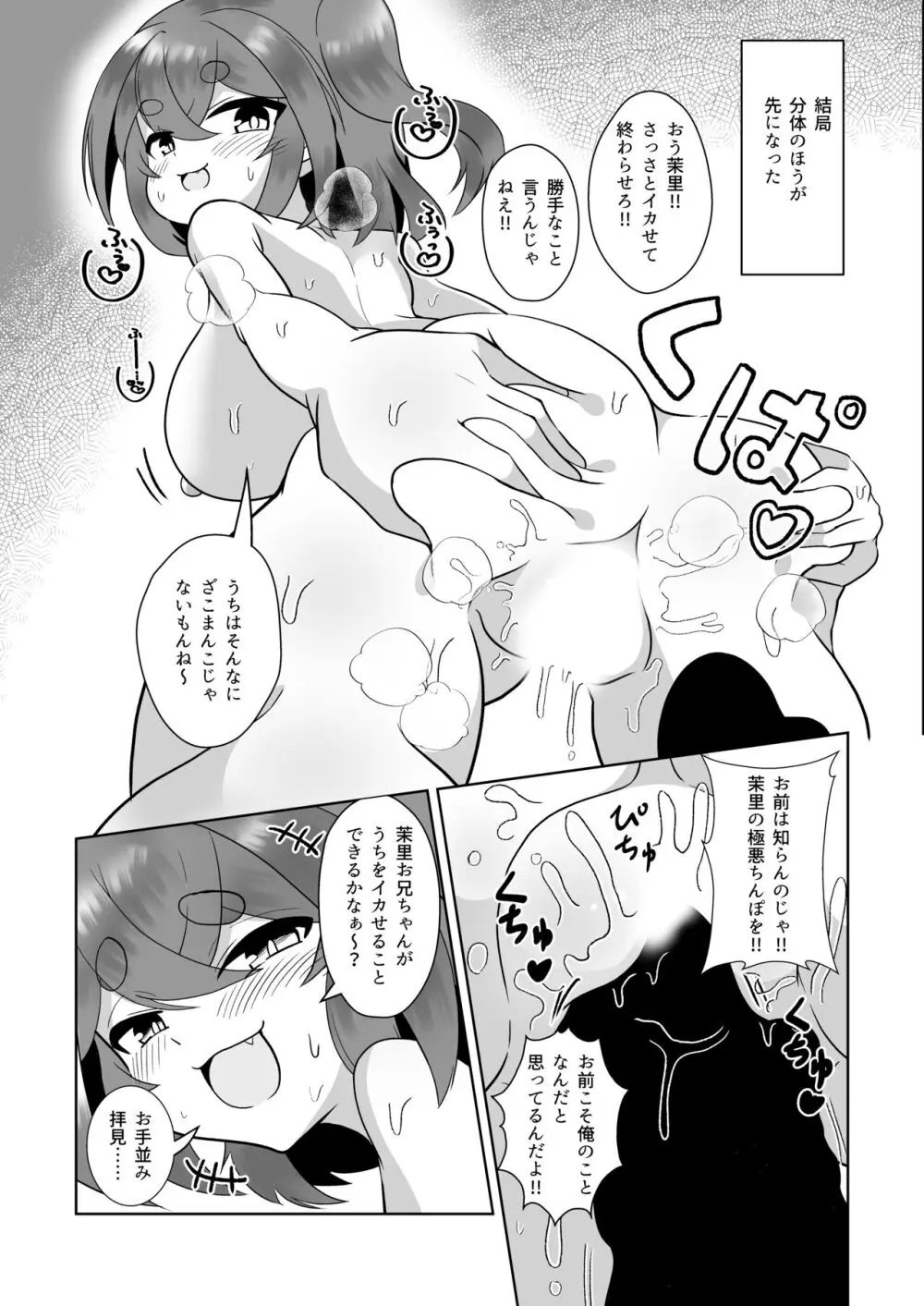 うちの神社のメスガミサマW Page.18