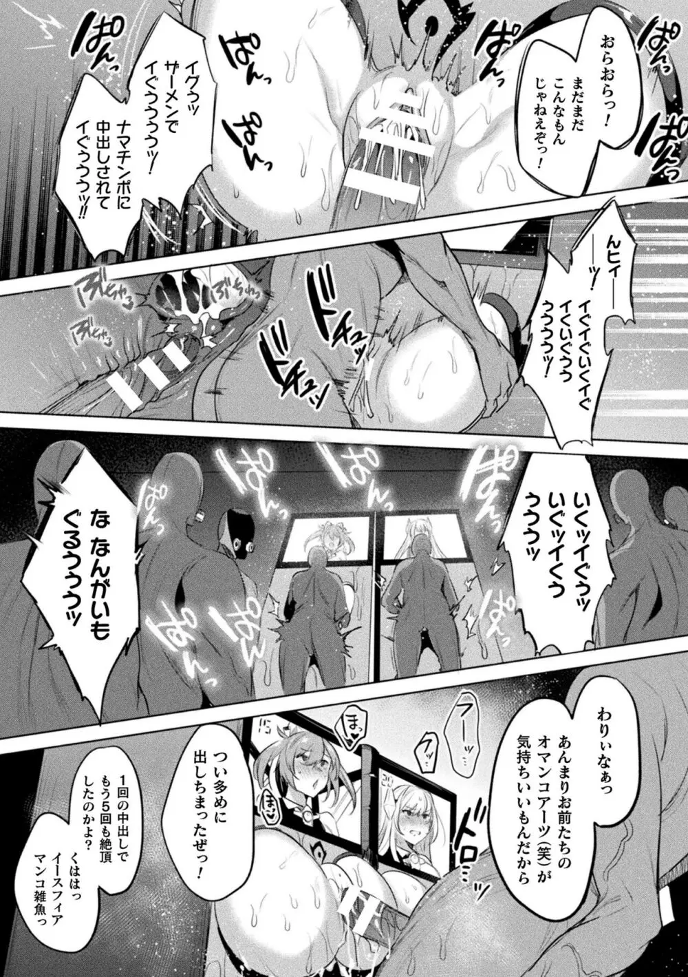 装煌聖姫イースフィア ～淫虐の洗脳改造～ THE COMIC Page.101