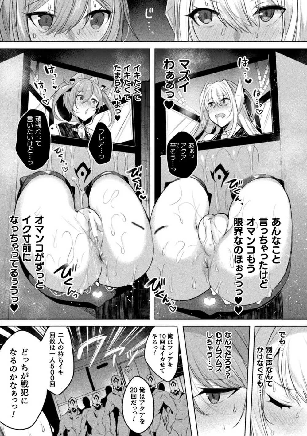 装煌聖姫イースフィア ～淫虐の洗脳改造～ THE COMIC Page.103