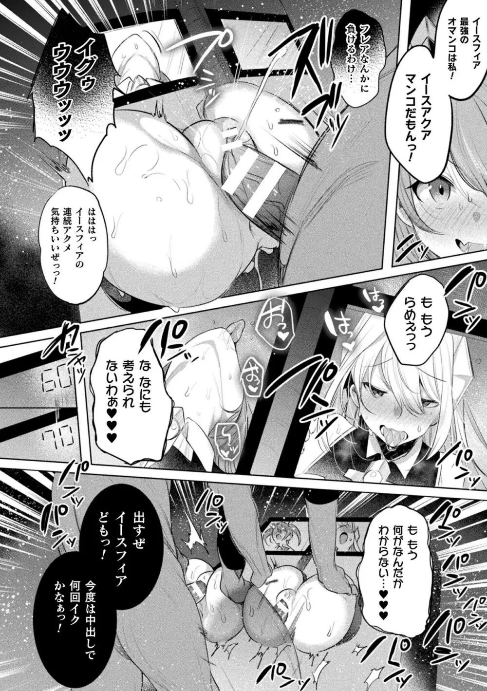 装煌聖姫イースフィア ～淫虐の洗脳改造～ THE COMIC Page.106