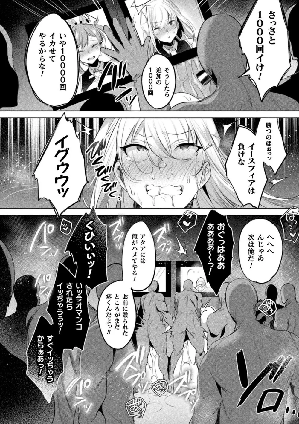 装煌聖姫イースフィア ～淫虐の洗脳改造～ THE COMIC Page.108