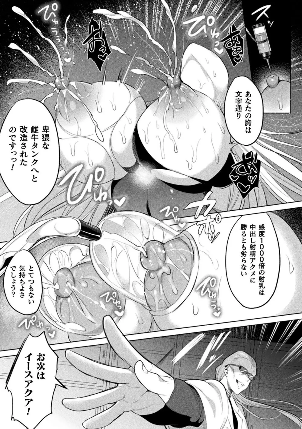 装煌聖姫イースフィア ～淫虐の洗脳改造～ THE COMIC Page.113