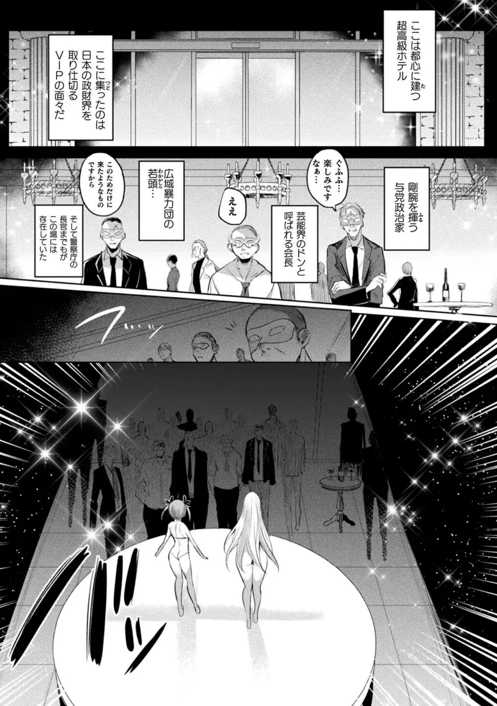 装煌聖姫イースフィア ～淫虐の洗脳改造～ THE COMIC Page.119