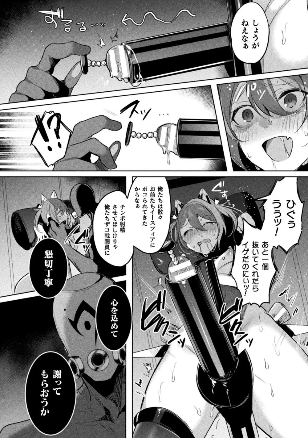 装煌聖姫イースフィア ～淫虐の洗脳改造～ THE COMIC Page.152