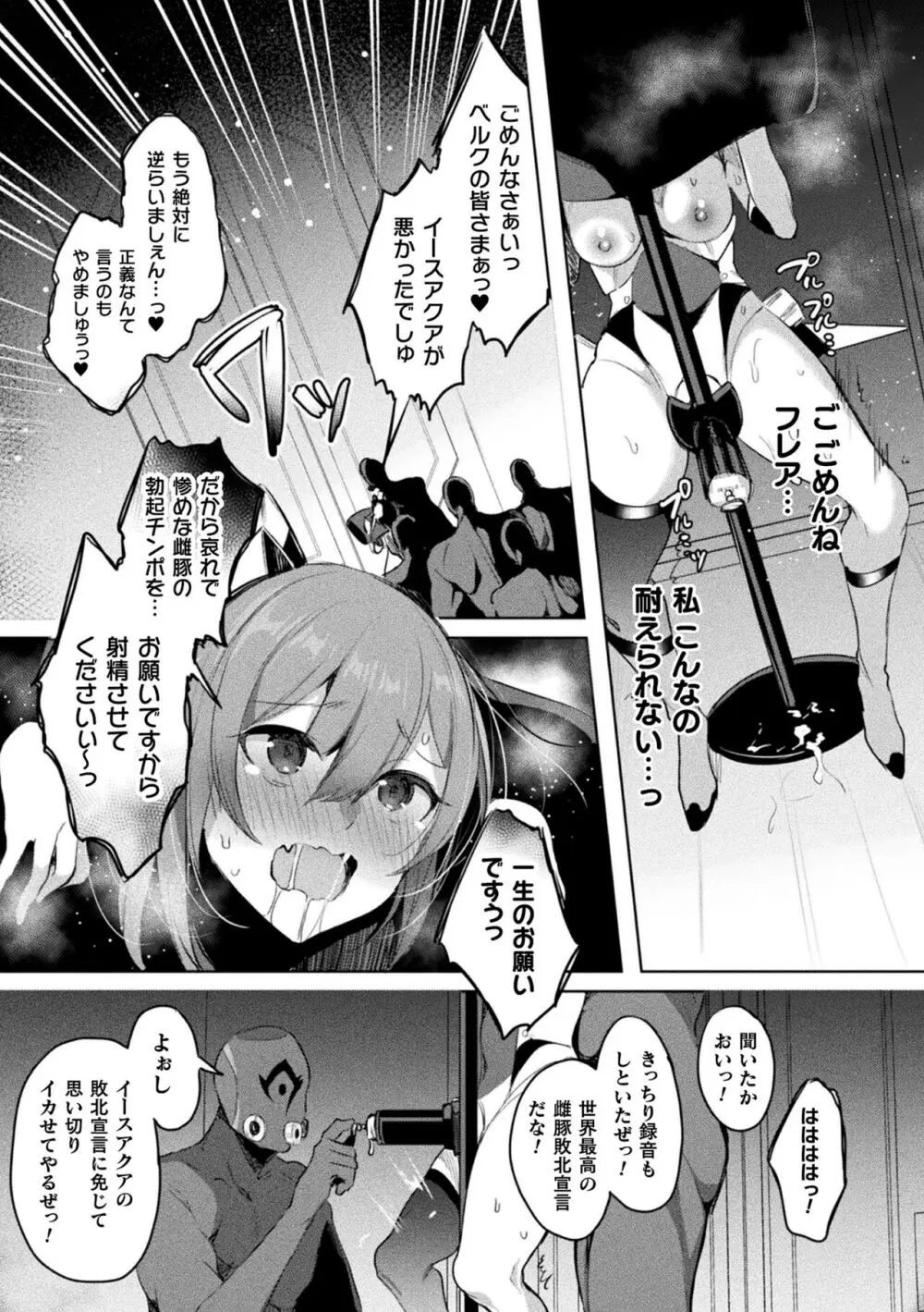 装煌聖姫イースフィア ～淫虐の洗脳改造～ THE COMIC Page.153