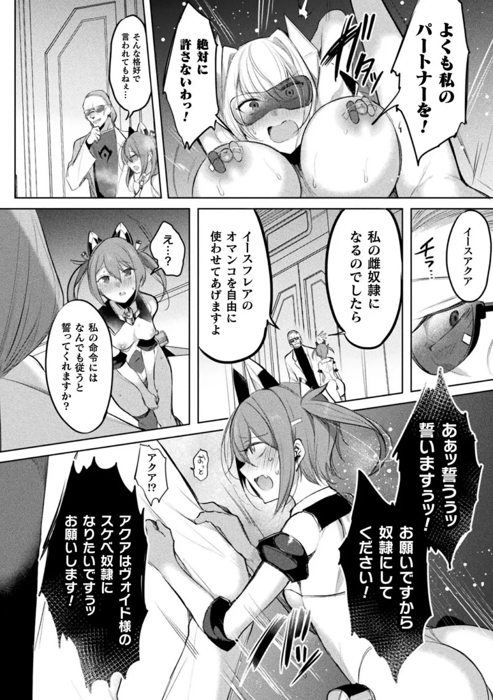 装煌聖姫イースフィア ～淫虐の洗脳改造～ THE COMIC Page.158