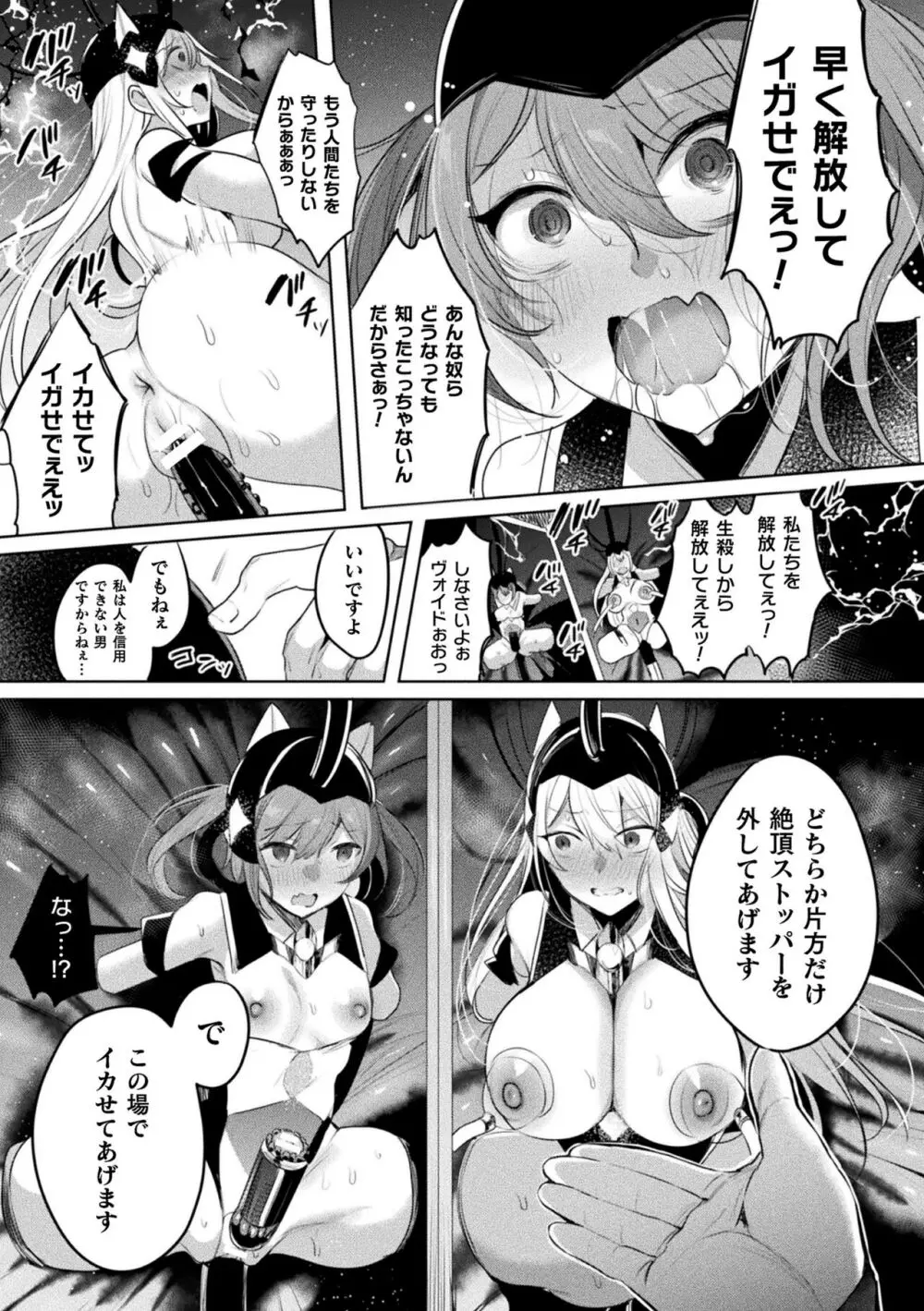 装煌聖姫イースフィア ～淫虐の洗脳改造～ THE COMIC Page.183