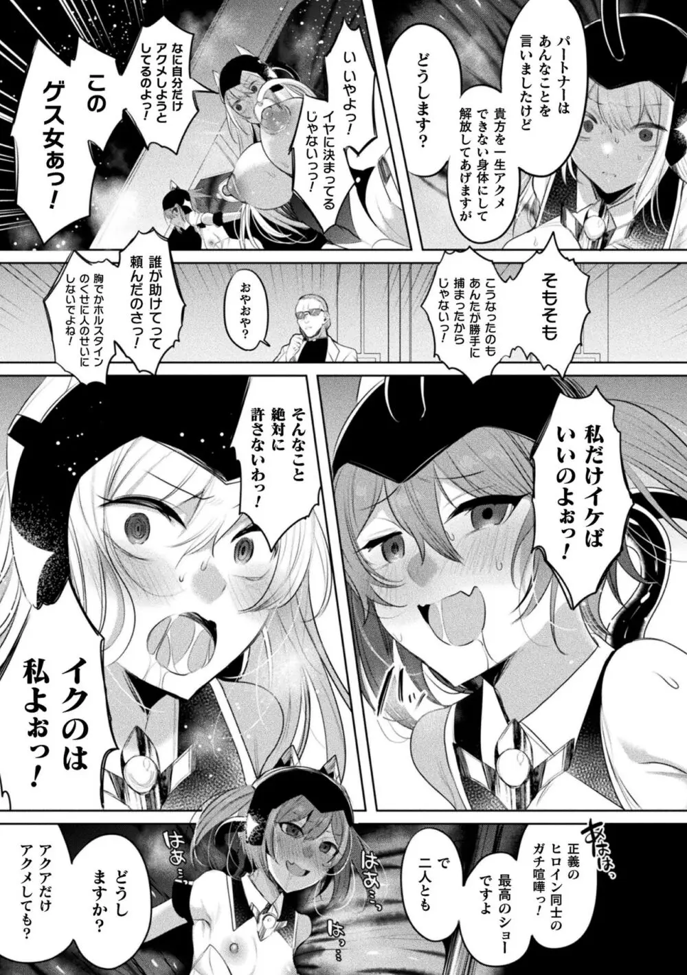 装煌聖姫イースフィア ～淫虐の洗脳改造～ THE COMIC Page.187