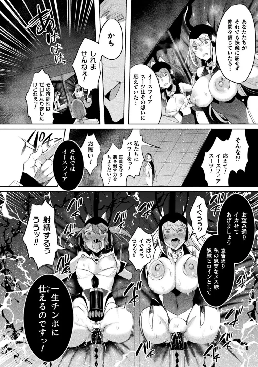 装煌聖姫イースフィア ～淫虐の洗脳改造～ THE COMIC Page.190