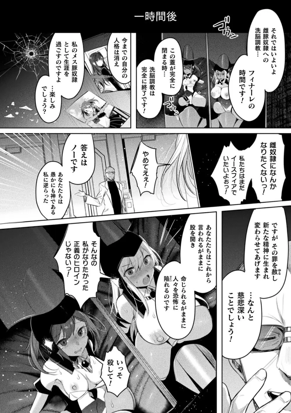 装煌聖姫イースフィア ～淫虐の洗脳改造～ THE COMIC Page.192