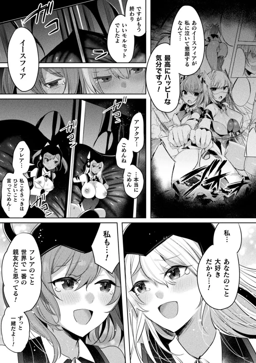 装煌聖姫イースフィア ～淫虐の洗脳改造～ THE COMIC Page.193