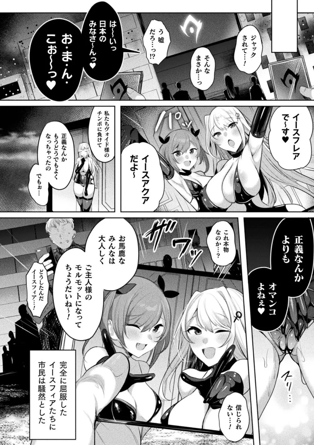 装煌聖姫イースフィア ～淫虐の洗脳改造～ THE COMIC Page.196