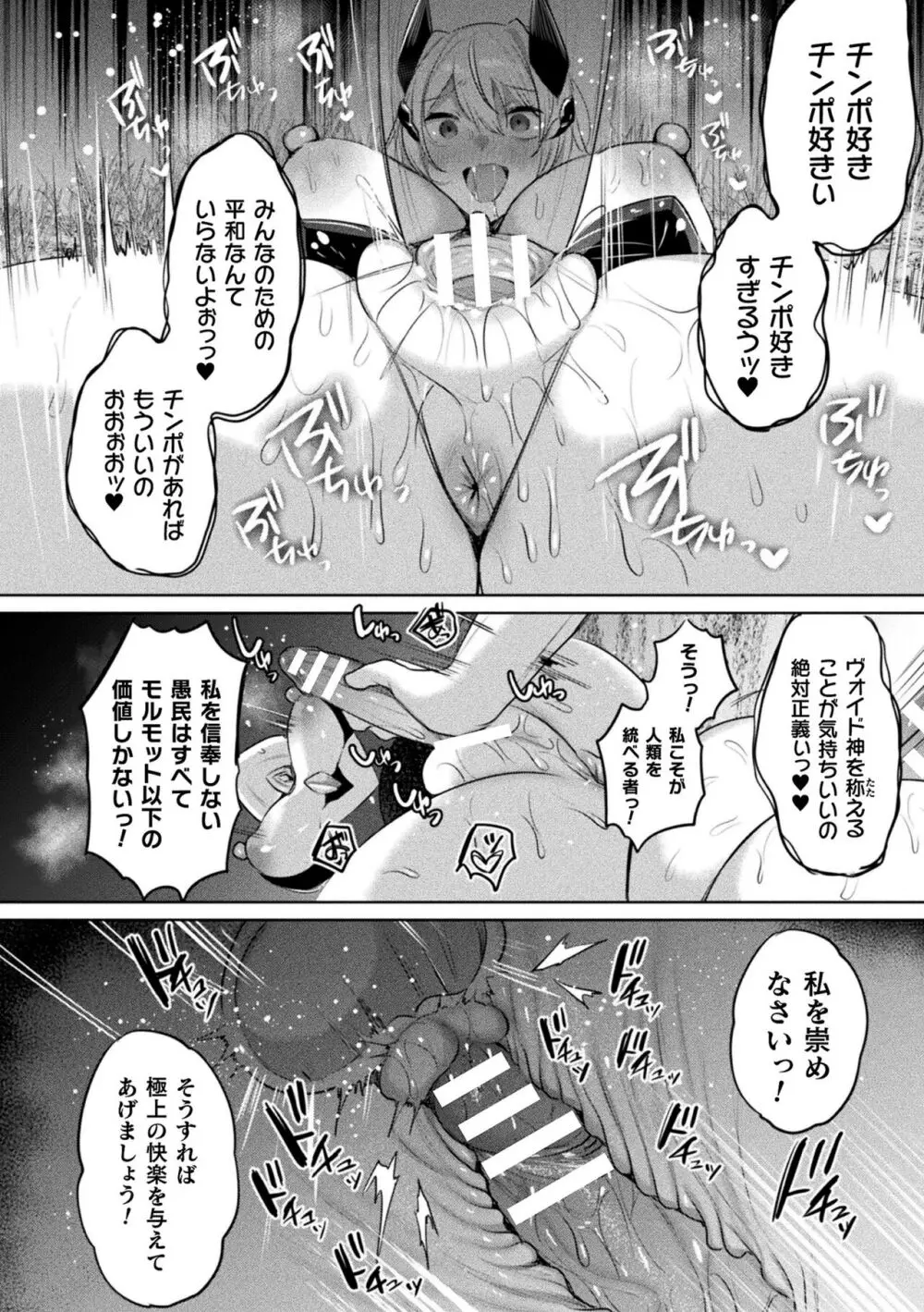 装煌聖姫イースフィア ～淫虐の洗脳改造～ THE COMIC Page.210