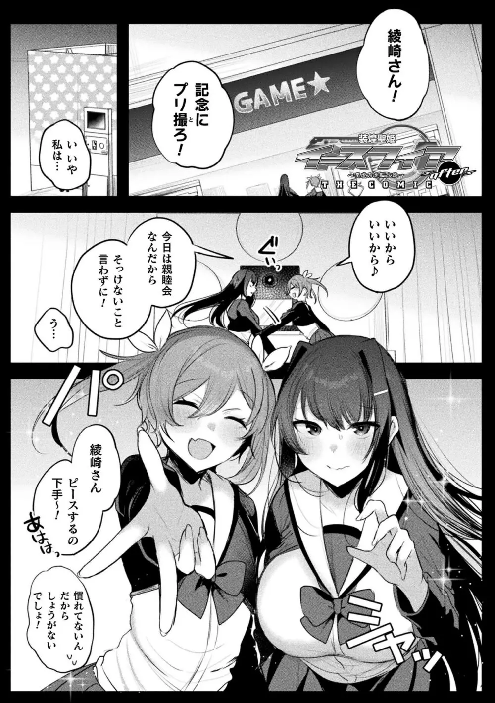 装煌聖姫イースフィア ～淫虐の洗脳改造～ THE COMIC Page.217