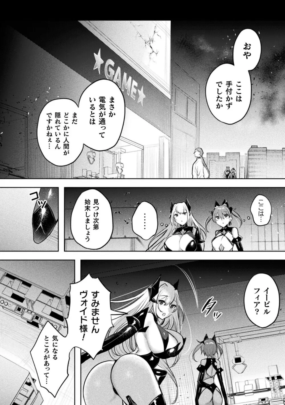 装煌聖姫イースフィア ～淫虐の洗脳改造～ THE COMIC Page.218