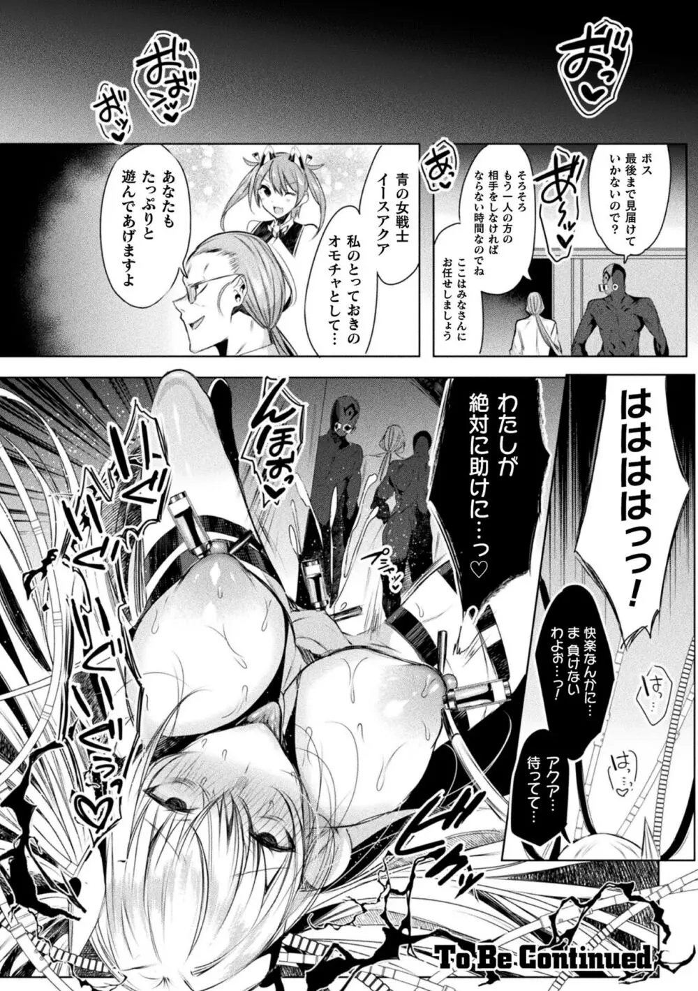 装煌聖姫イースフィア ～淫虐の洗脳改造～ THE COMIC Page.32