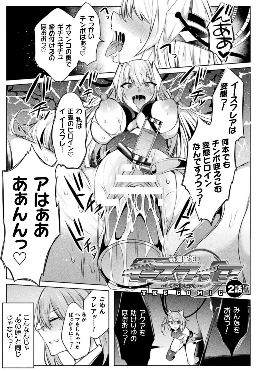 装煌聖姫イースフィア ～淫虐の洗脳改造～ THE COMIC Page.33