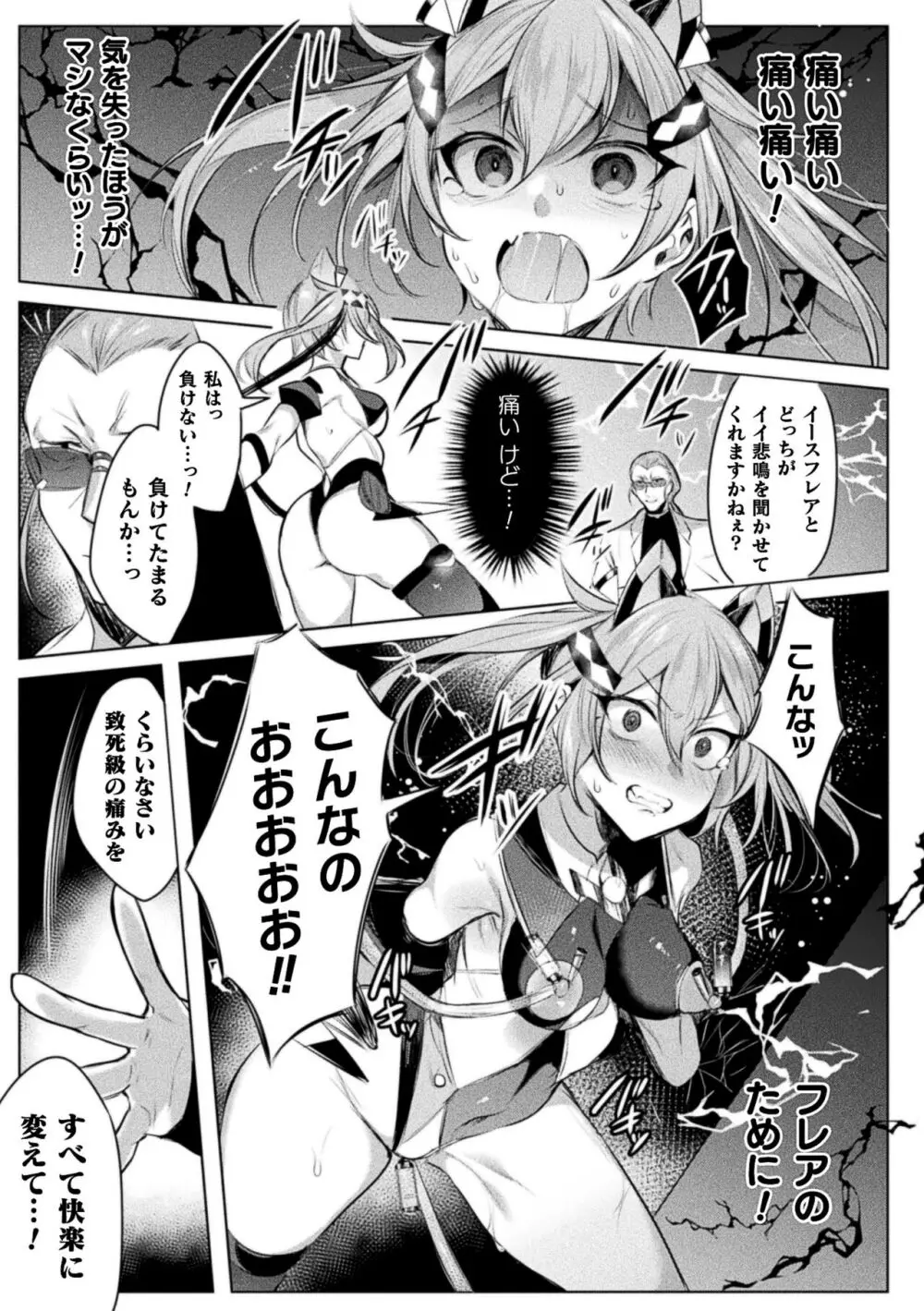 装煌聖姫イースフィア ～淫虐の洗脳改造～ THE COMIC Page.37